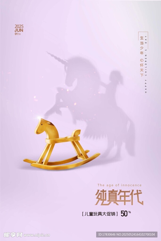 金色独角兽摇摇马玩具