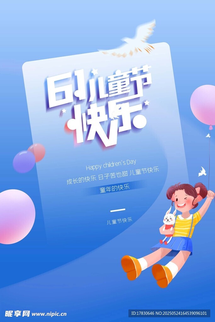 儿童节快乐插画海报