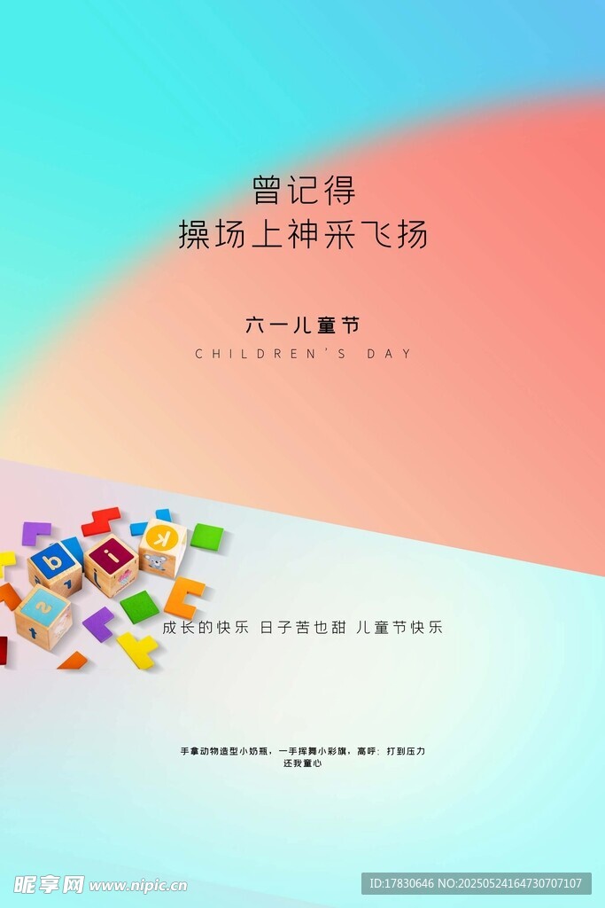 第二章 趣味拼音游戏