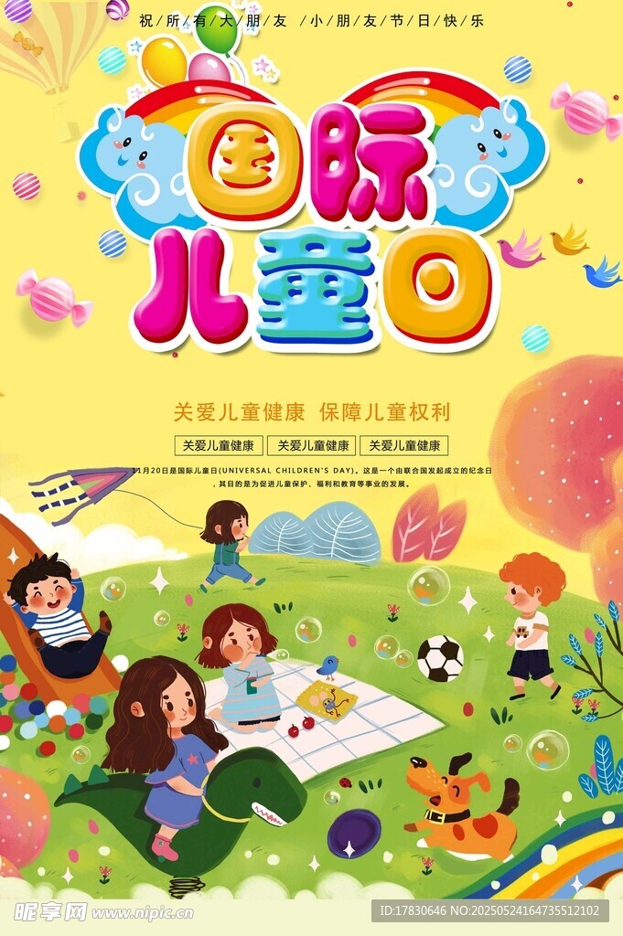 国际儿童日欢乐场景