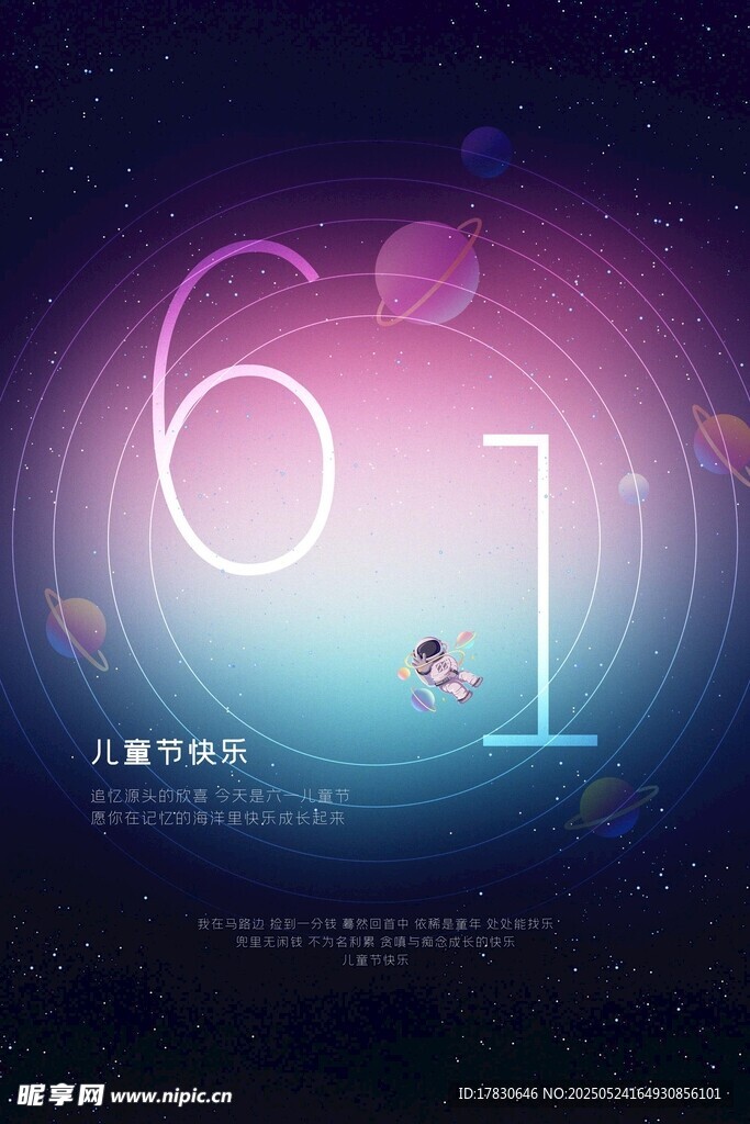 61儿童节梦幻主题海报