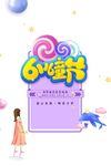 61童卡欢乐主题画面