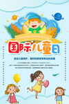 国际儿童节欢乐海报