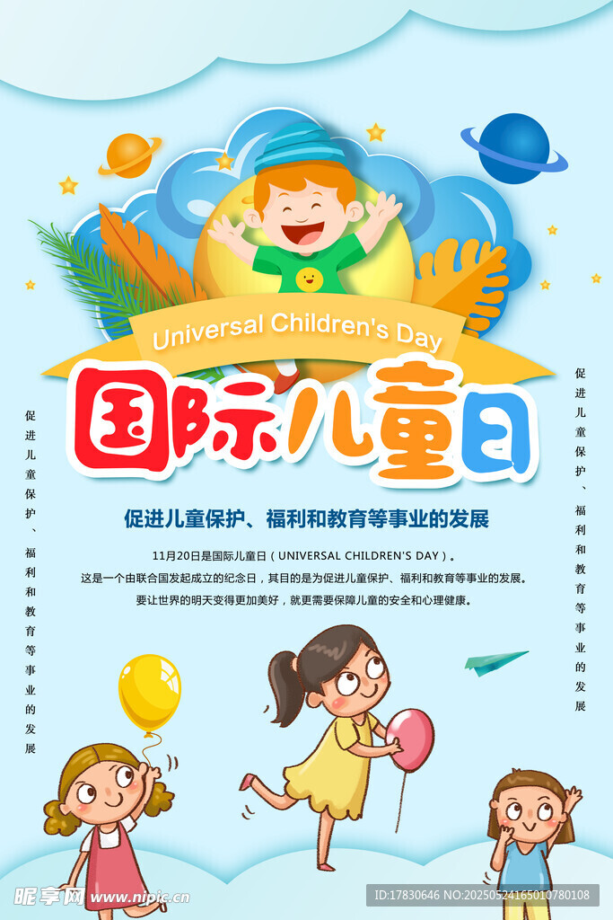 国际儿童节欢乐海报