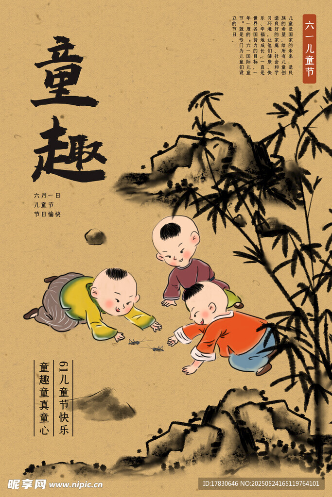 童趣古风插画