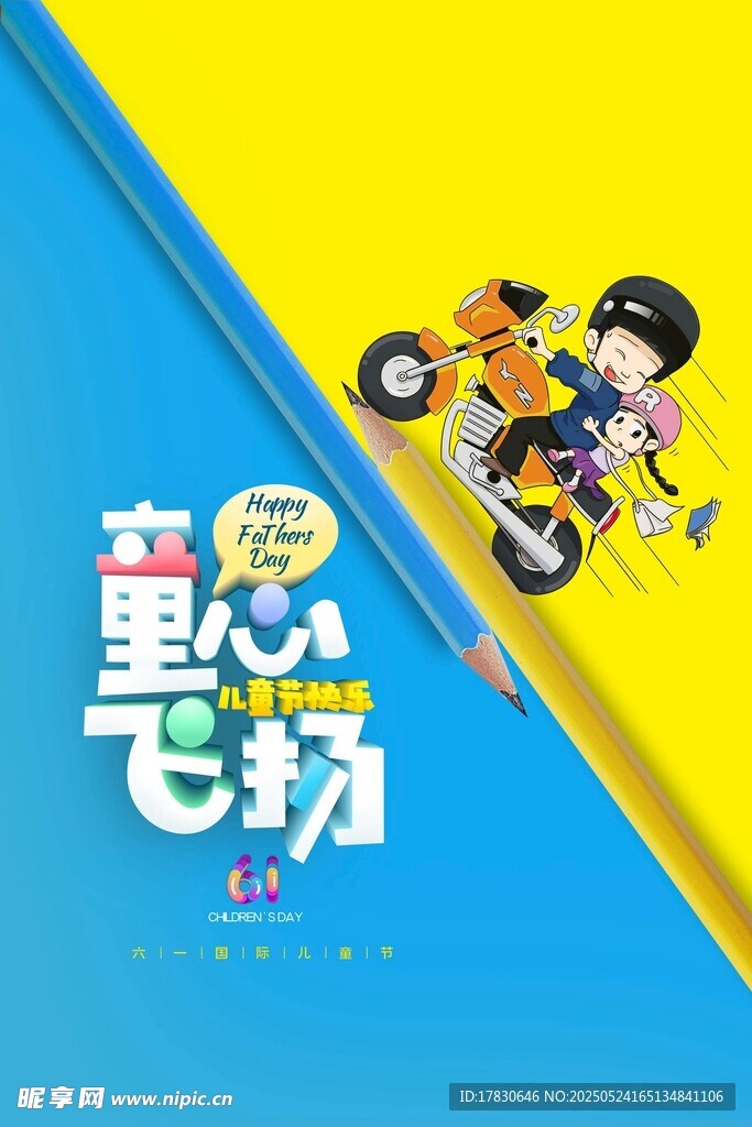 童趣海报