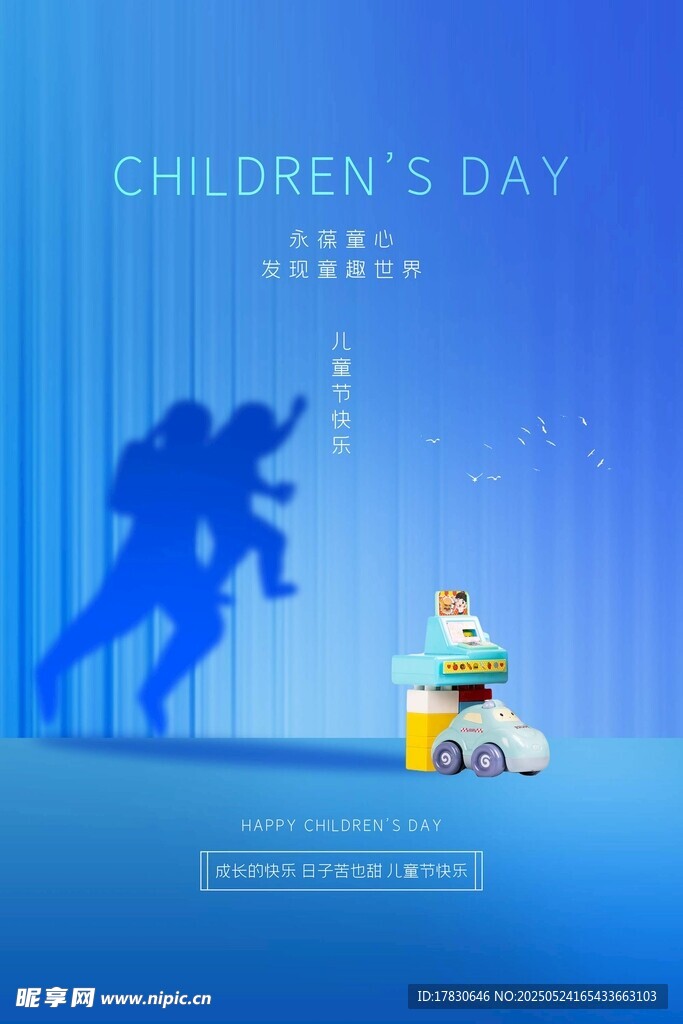 儿童节梦幻冒险剪影