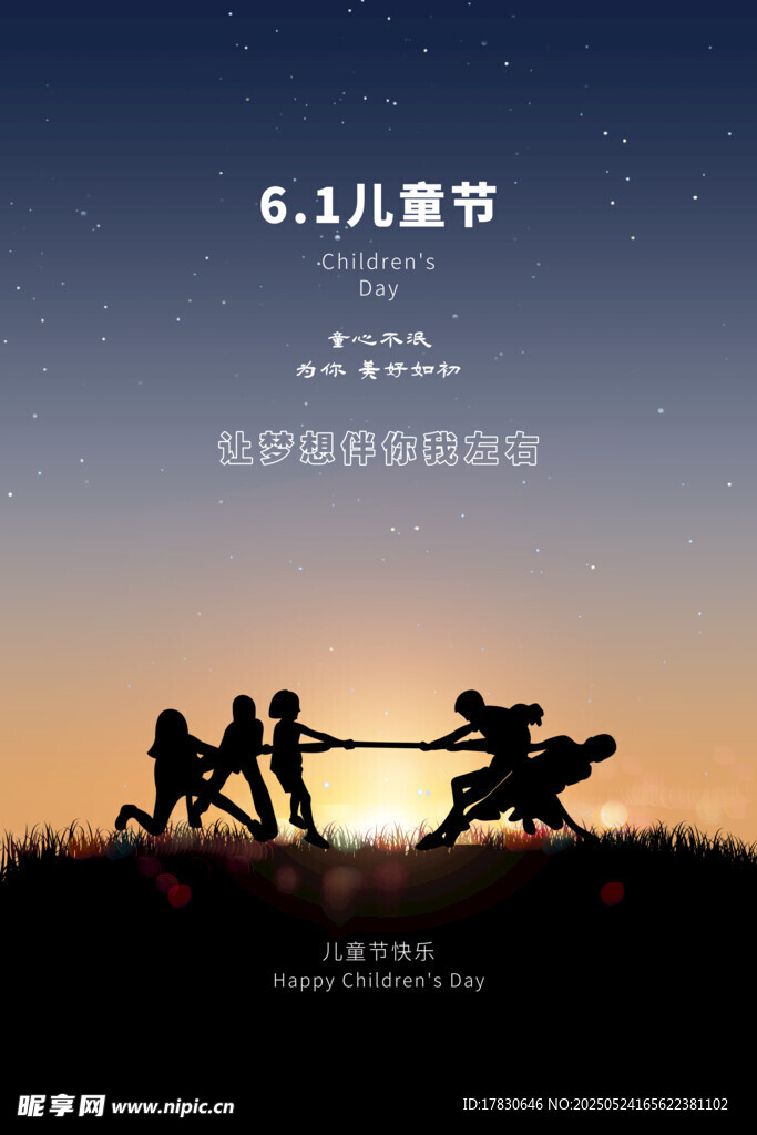 儿童节