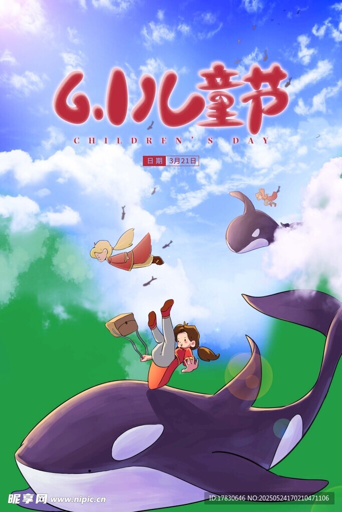 六一儿童节欢乐海洋场景