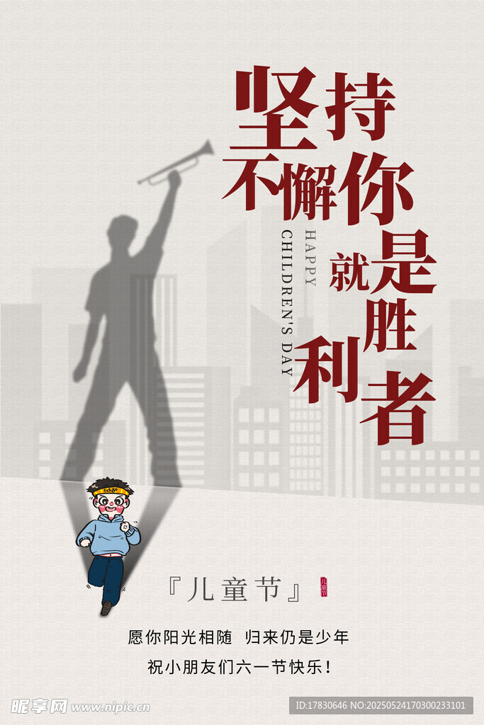 坚持者胜