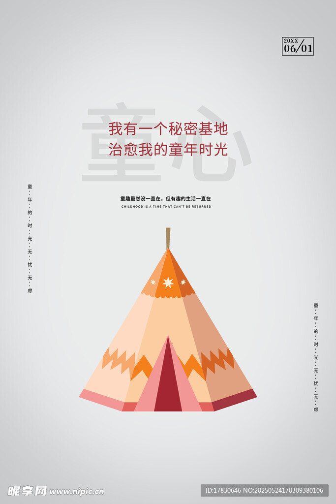 创意几何图案锥形帐篷