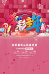 多彩亲子派对欢乐开启