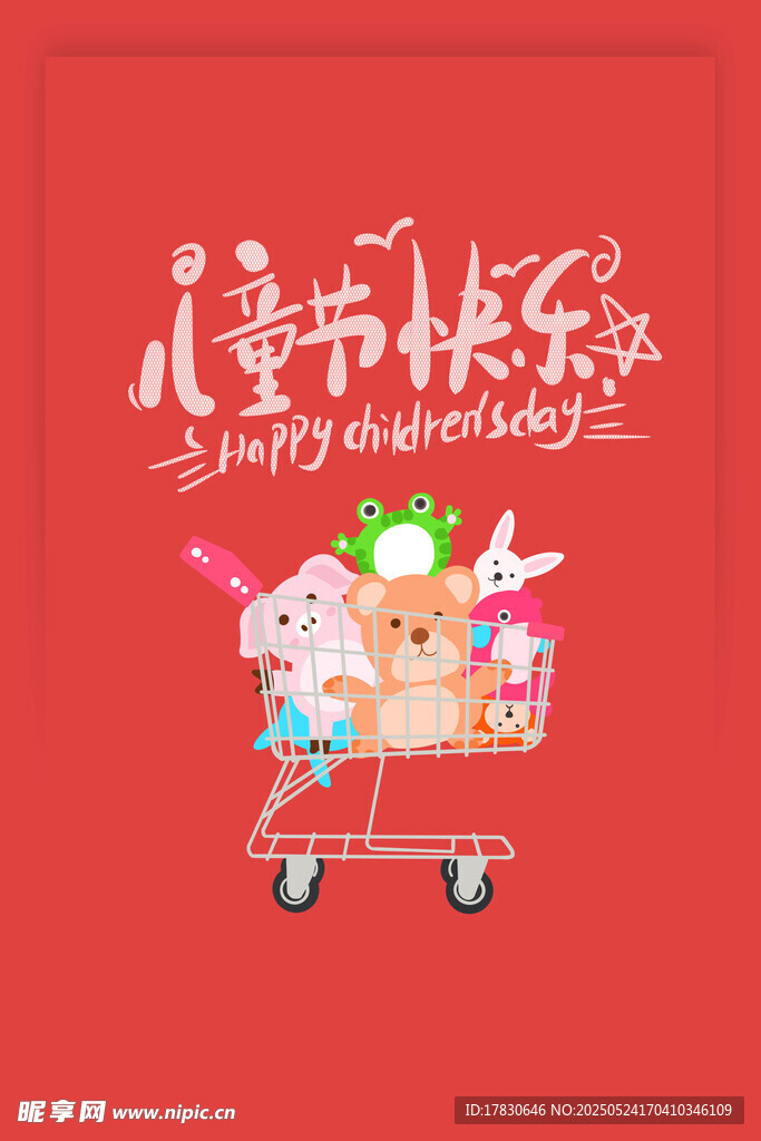 儿童节快乐卡通插画