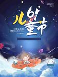 梦幻六一儿童节插画