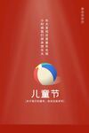 儿童节主题创意设计元素