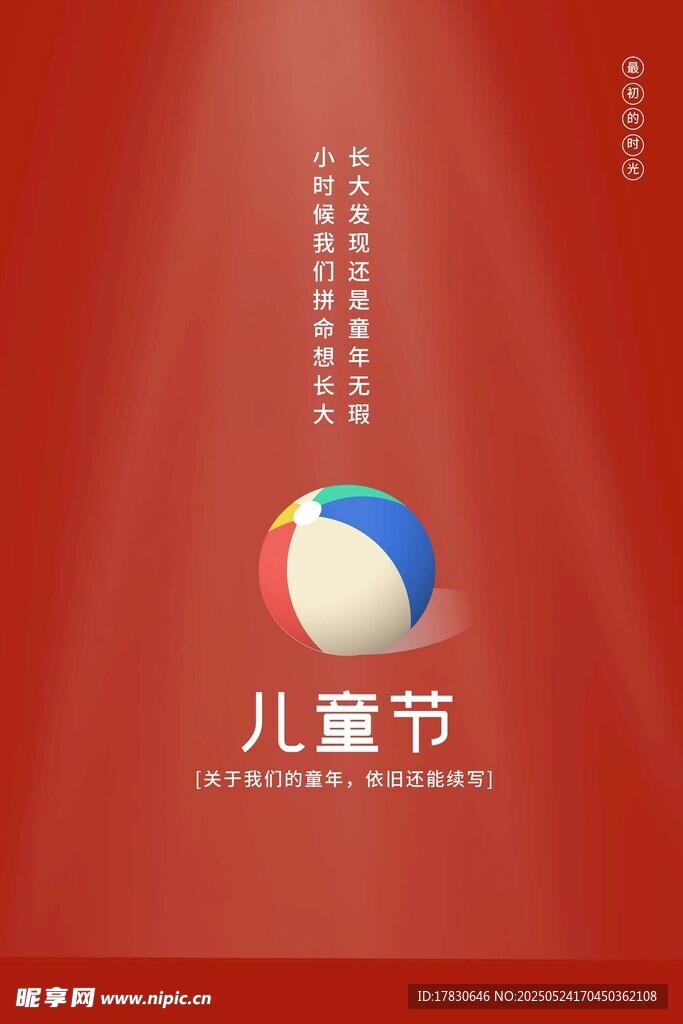 儿童节主题创意设计元素