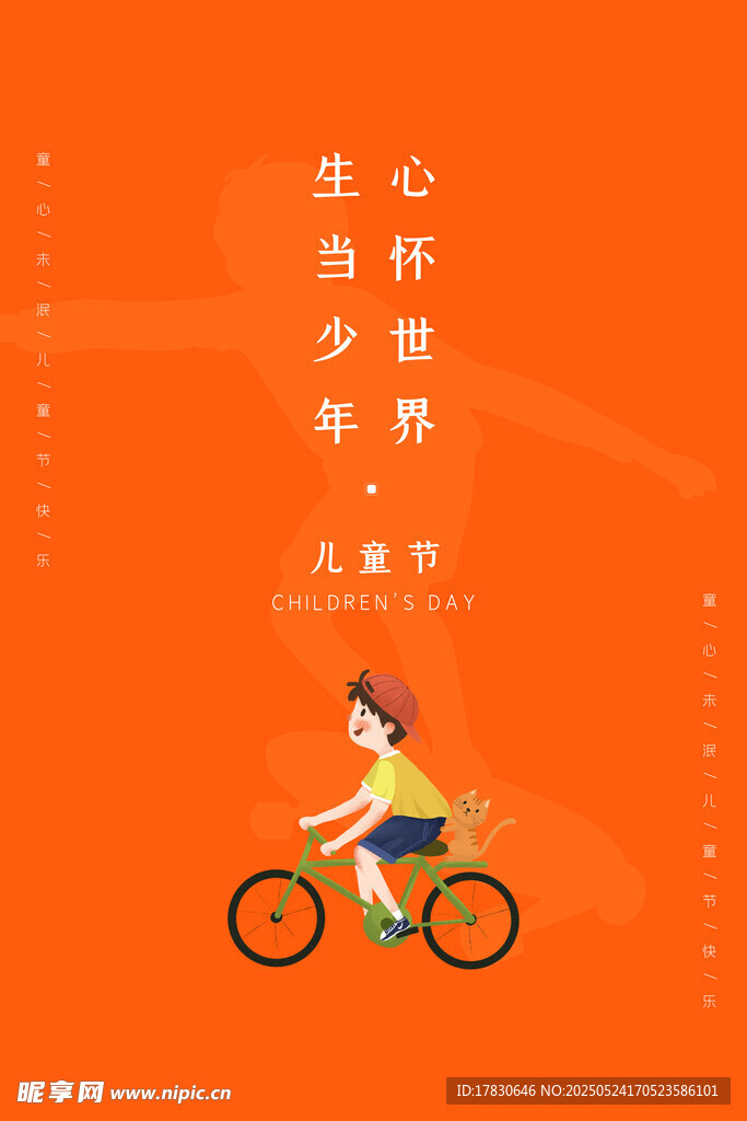 骑行少年心怀诗意远方