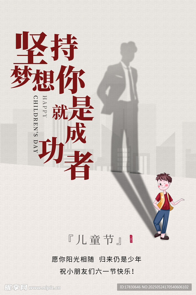 坚持梦想迈向成功