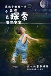儿童月夜探索奇幻世界