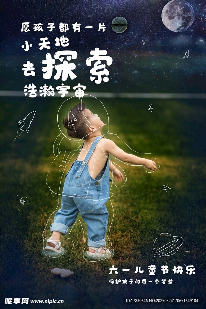 儿童月夜探索奇幻世界