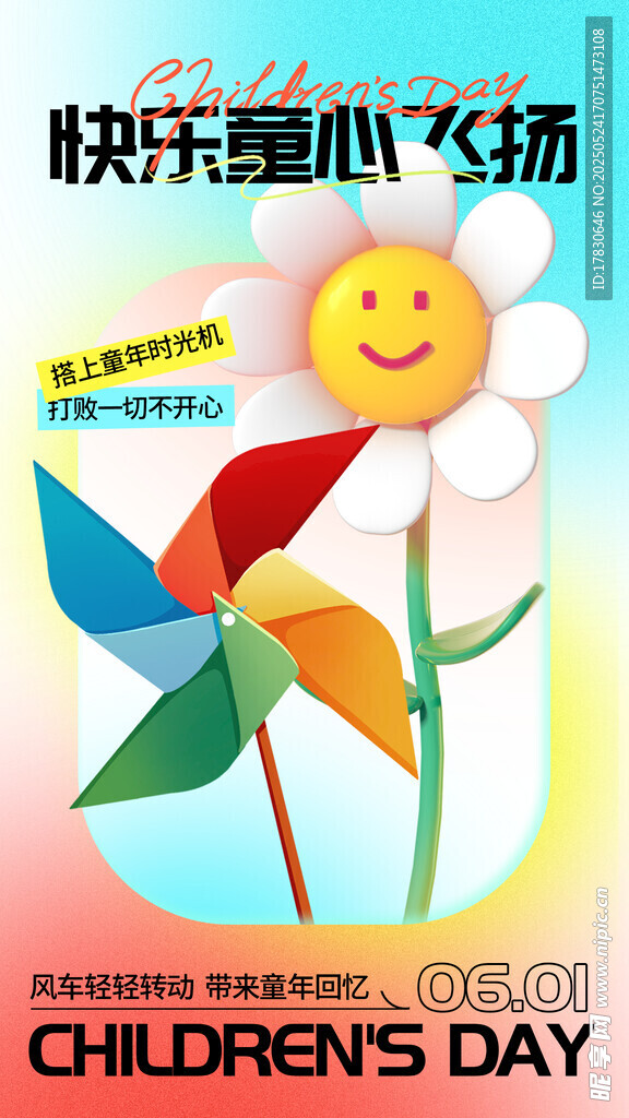 快乐童心飞扬儿童节海报