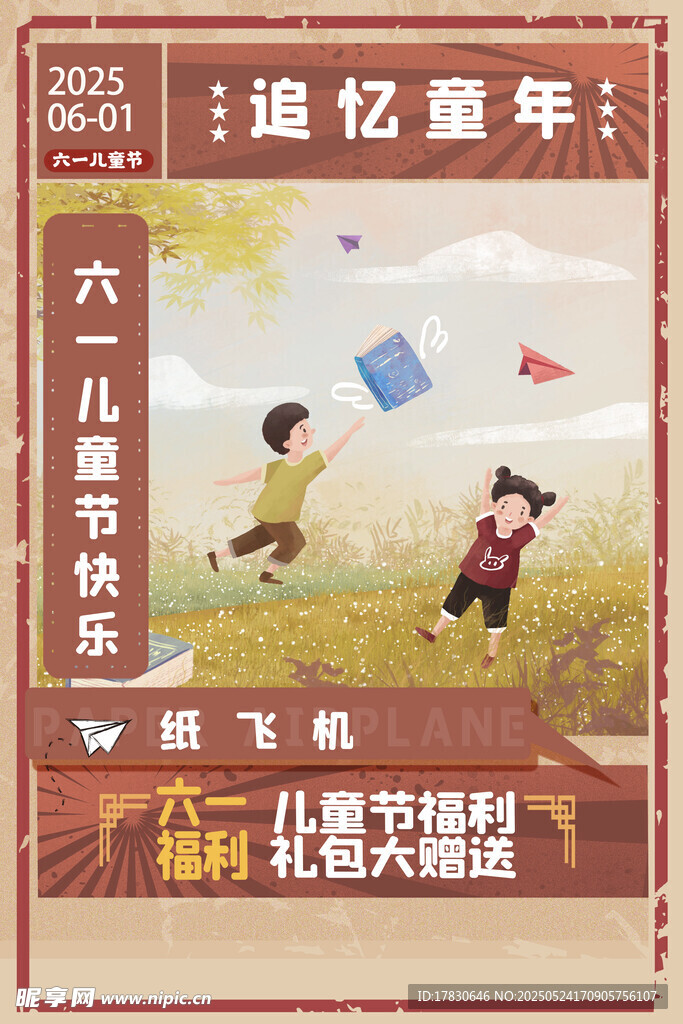 追忆童年 