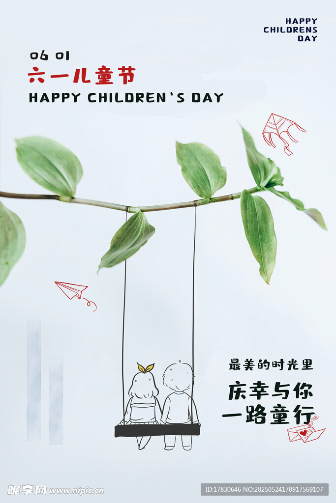 六一儿童节创意装饰插画