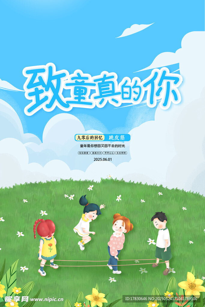 致童真的你 儿童草地欢乐场景