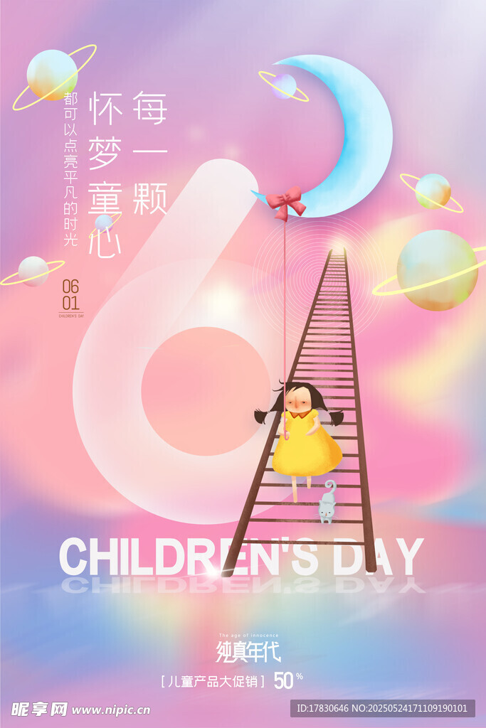 梦幻儿童主题插画