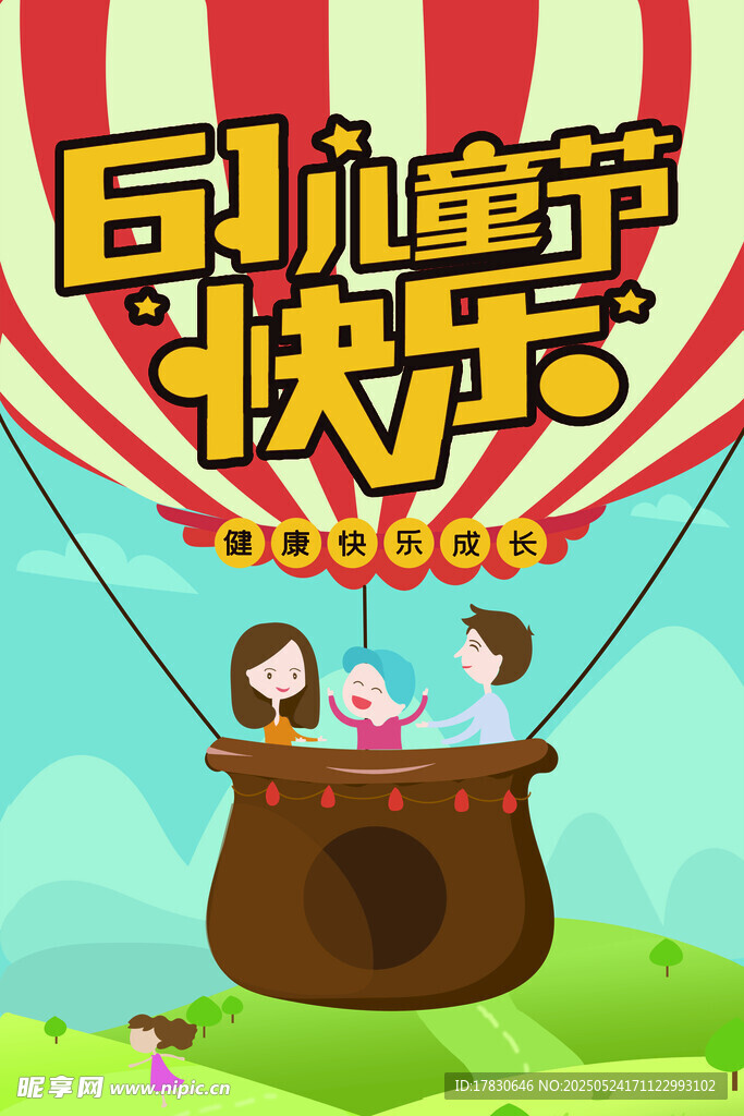 儿童乘热气球欢乐过节