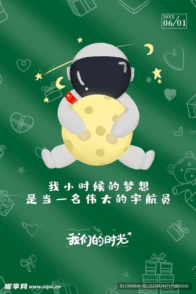 宇航员怀抱月亮梦幻插画