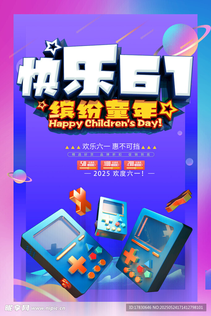快乐六一 畅玩童趣游戏