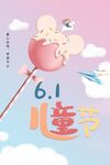 儿童节可爱萌娃气球插画