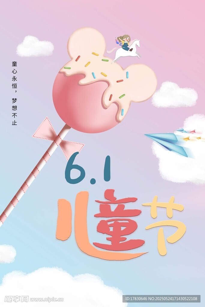 儿童节可爱萌娃气球插画