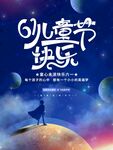 儿童节快乐梦幻插画