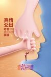 大手呵护小手的温情瞬间