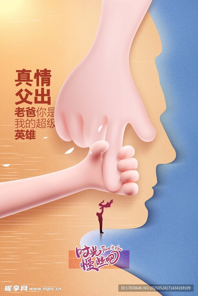 大手呵护小手的温情瞬间