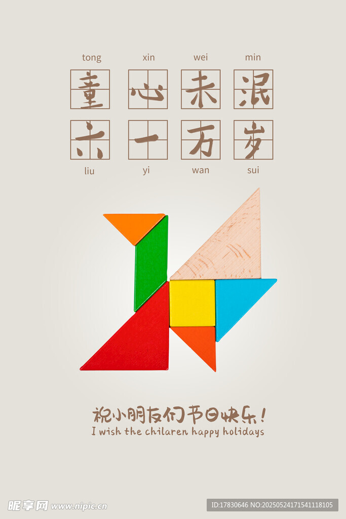 多彩几何风日式创意设计