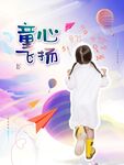 童心飞扬的小女孩背影