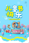 儿童节快乐拼图活动海报