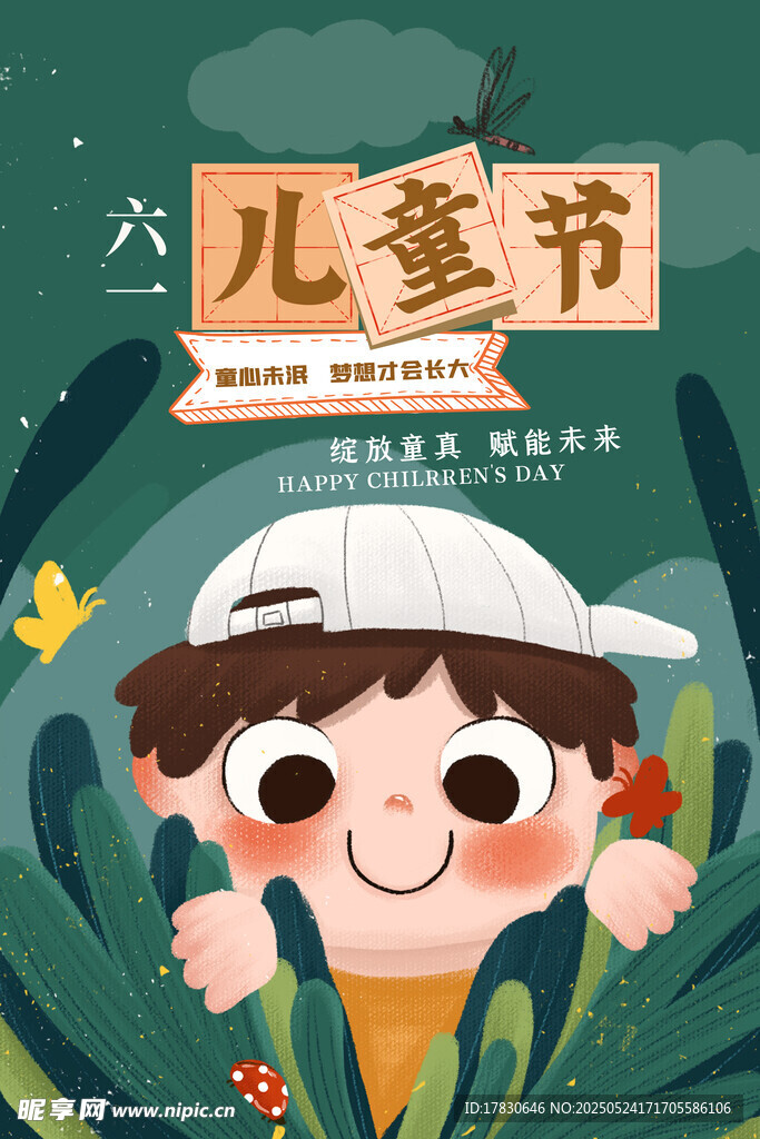 儿童节快乐小男孩躲猫猫