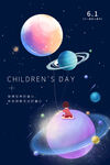 儿童节太空奇幻插画