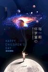梦幻太空下的儿童畅想