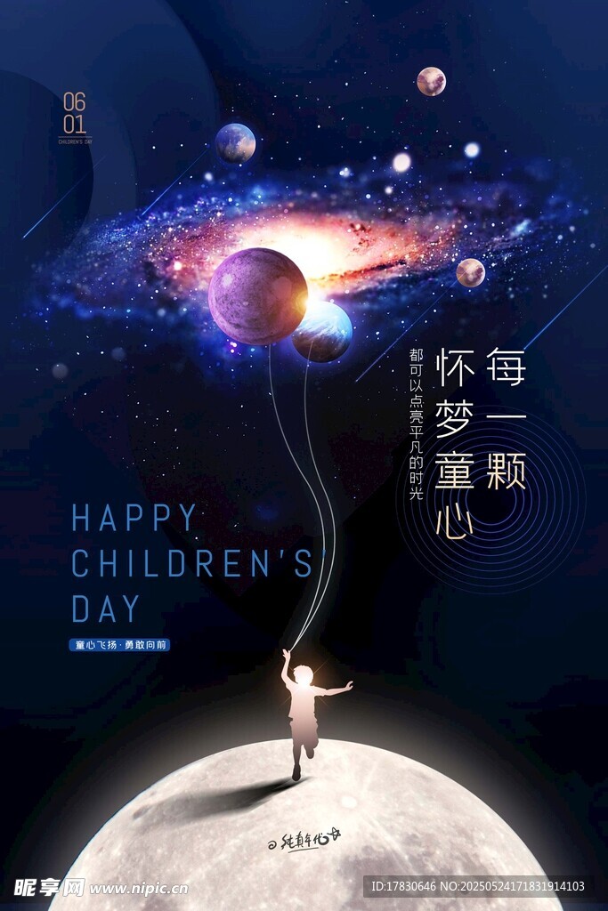 梦幻太空下的儿童畅想