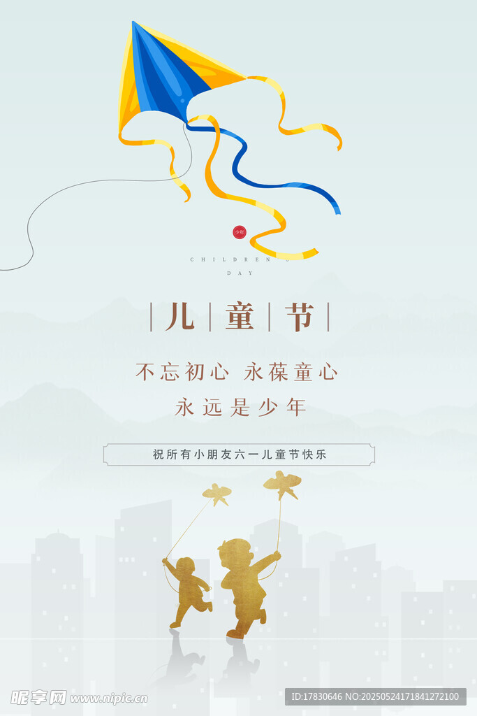 儿童节孩童放风筝画面