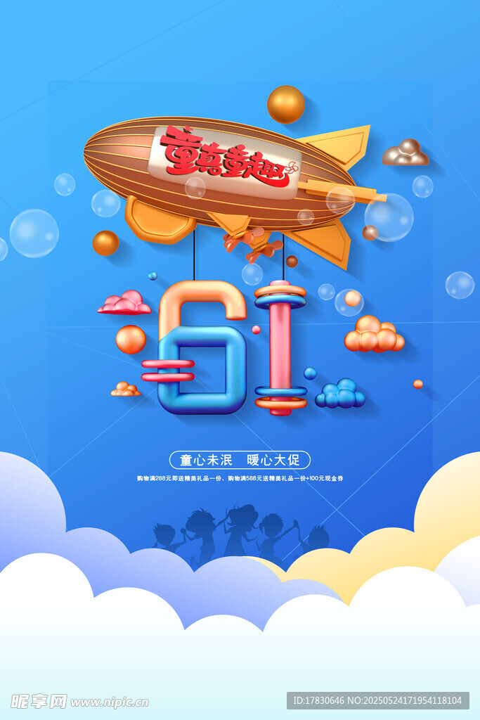 五一欢乐飞行主题插画