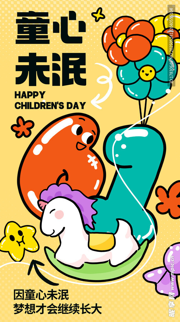 童心未泯创意插画海报
