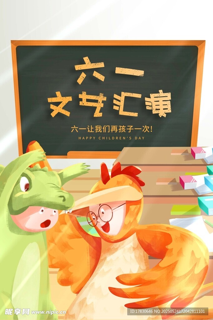六一文艺汇演舞台布置