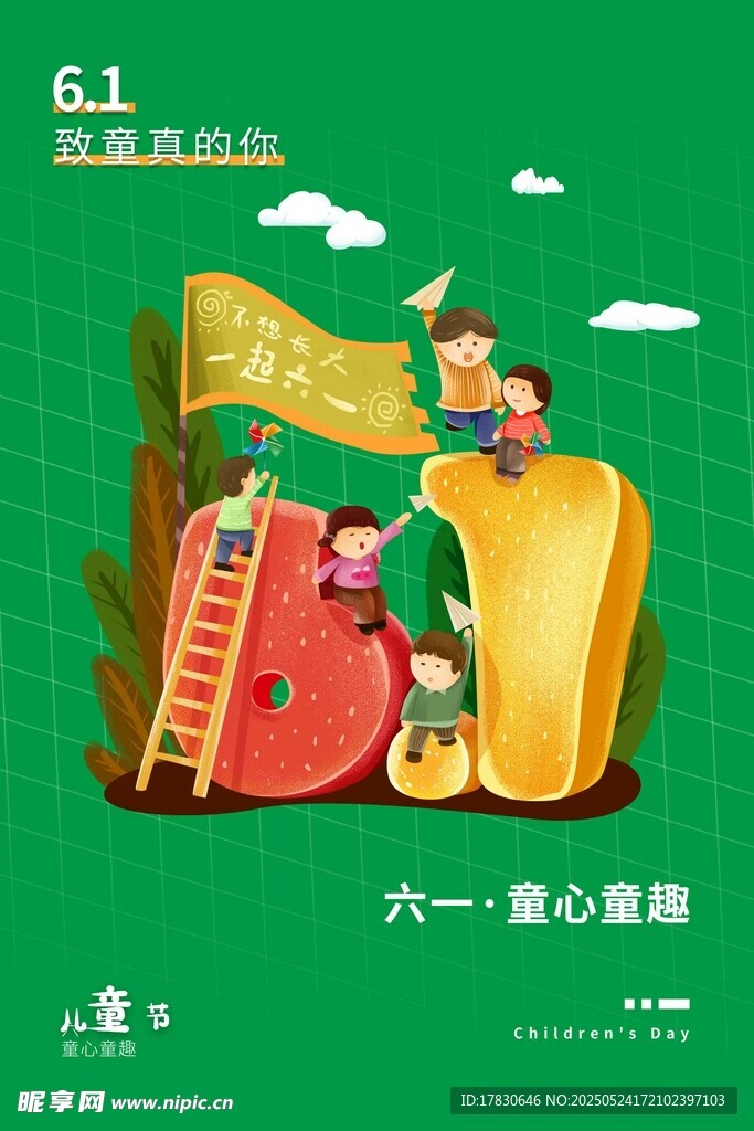 六一儿童节欢乐插画场景
