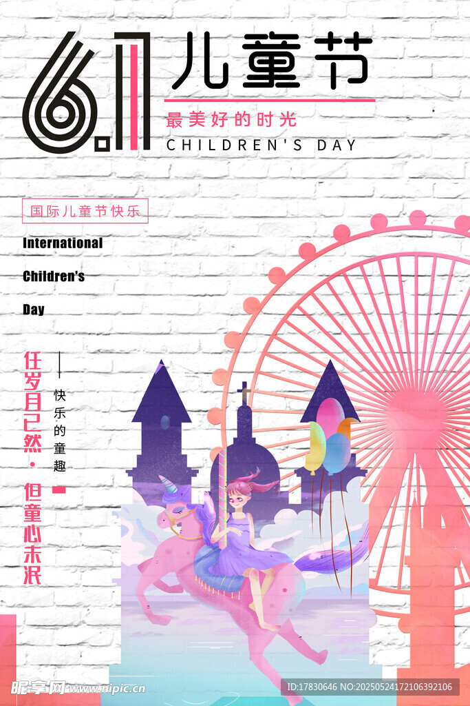 六一儿童节欢乐游乐园